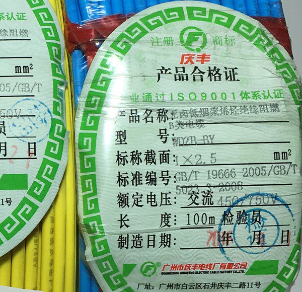 什么是慶豐BYJ阻燃電線電纜