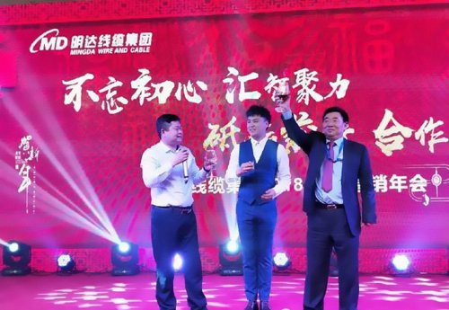 明達(dá)線纜集團(tuán)大會(huì)