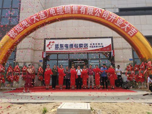 遠(yuǎn)東電纜專賣店開業(yè)