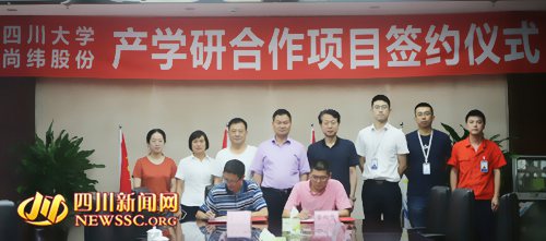 尚緯股份與四川大學簽約